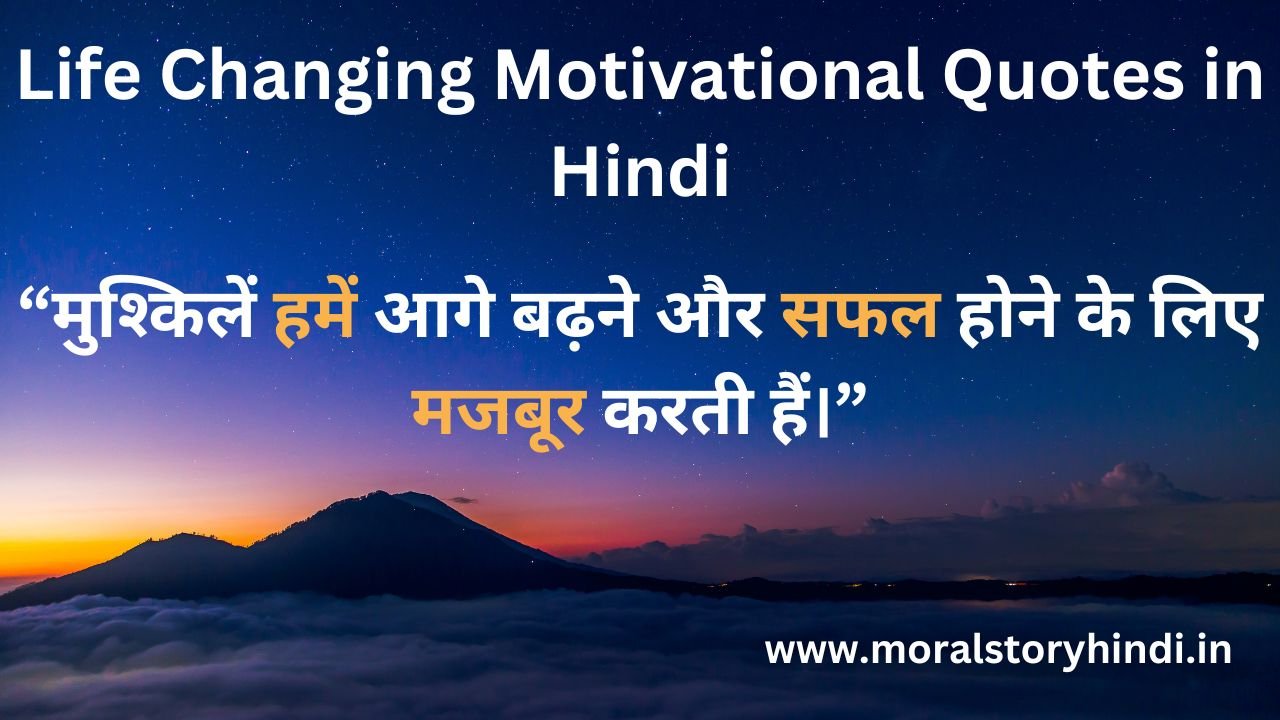 Best 400+ Life-Changing Motivational Quotes in Hindi for Success 2024