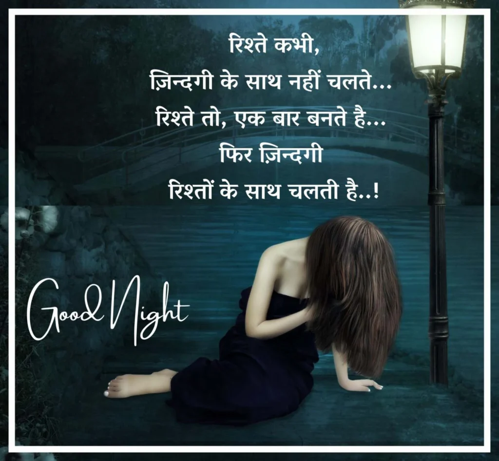 heart touching good night quotes in hindi